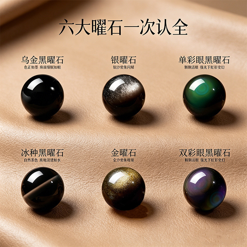 饰品配件天然水晶冰种彩虹黑曜石圆珠半成品金曜银曜石黑曜石散珠
