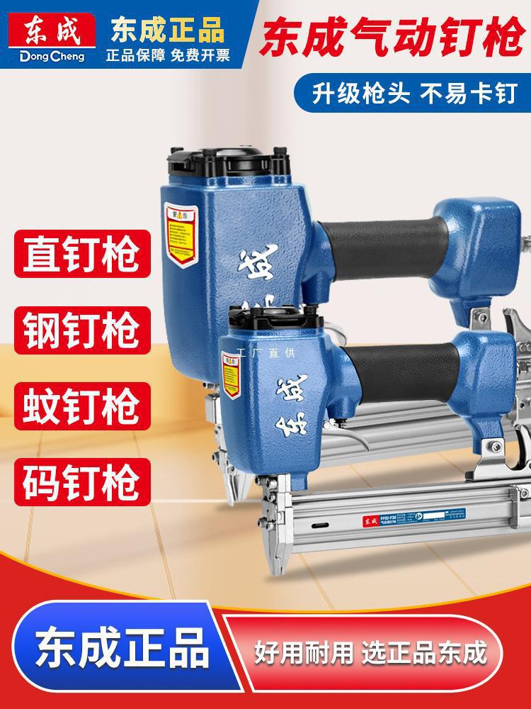 东成气动钉枪F30直钉1013J码钉ST64不卡钉蚊钉钢排射钉木工钢钉抢
