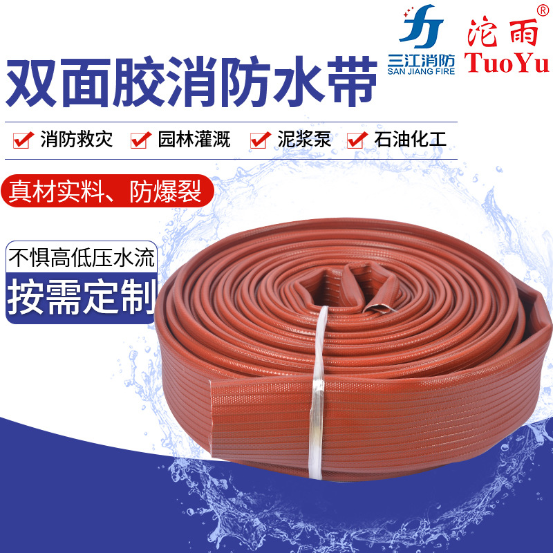 13-80-20红色双面胶消防水带 高压耐磨耐寒消防水带