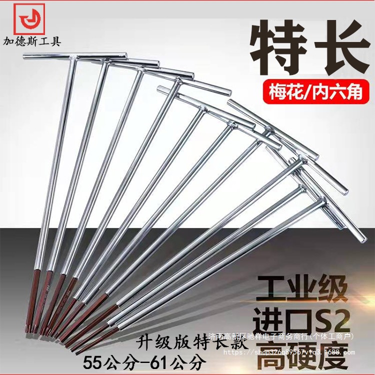 特长T型内六角扳手梅花内6角铁柄t字杆加长t字螺丝刀2 3 4 5 6mm