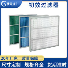 捷霖厂家G4初效板式过滤器 风柜工业空调可清洗折叠初效过滤网