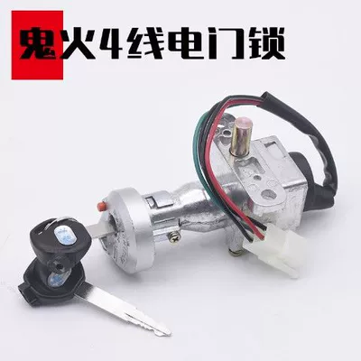 Electric Motorcycle ghost fire electric door lock with anti-theft qiaoge turtle 2-wire 4-wire power lock set lock magnetic cover key lock (Motorcycle Lock) - ghost-fire-4-wire-electric-door-lockwith-anti-theft