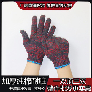 Labor protection gloves cotton yarn cotton thread work protection site safflower thickened men's work wear-resistant protective gloves wholesale