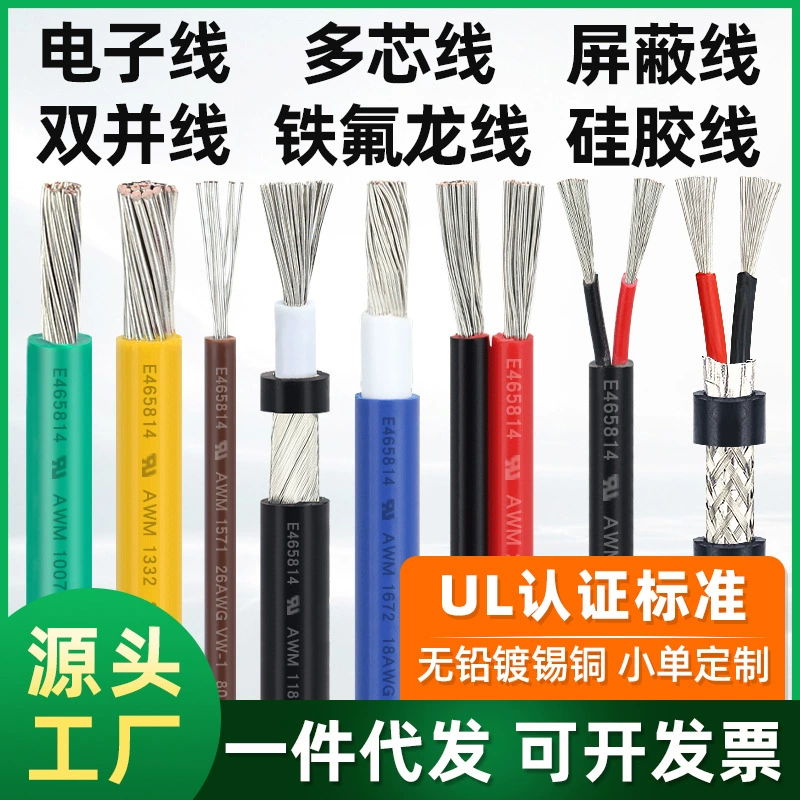 Макроскопическая проволока, цифровая проволока, многожильная проволока, экранированная проволока, многожильная экранированная проволока, силиконовая проволока, тефлоновая проволока