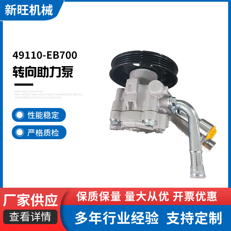Shiyong 49110-EB700 Power Steering Pump for Nissan D40 (Gücləndirici nasosu)