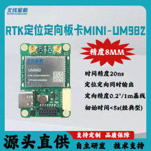 Mini-UM982ģ�KRTK�߾������׼����GPS��λ����GNSS�忨