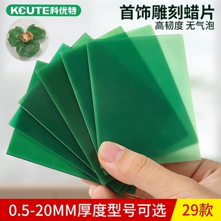 雕刻蜡蜡片DIY首饰金银珠宝铸造蜡模蜡砖蜡雕打金器材