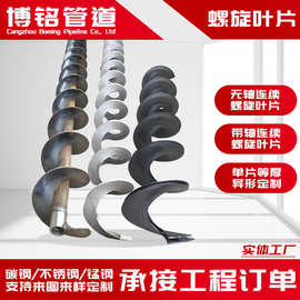 U型输送机连续叶片304不锈钢加厚螺旋蛟龙叶片小型碳钢螺旋叶片