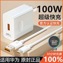 华为100w充电器适用荣耀50pro/nova9/p50pro手机超级快充闪充批发