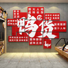 熟食店墙面装饰肉菜餐饮小吃卤味鸭货布置用品装修广告海报贴纸画