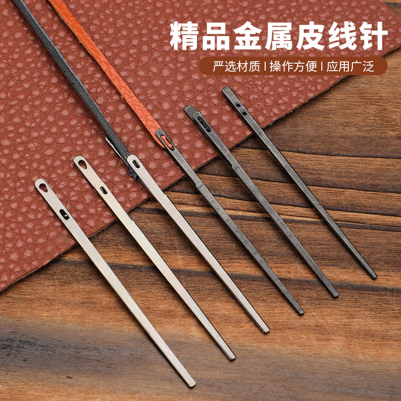 皮线针 皮针 皮绳针皮绳皮线枪色针 牛皮绳针 皮革工具针