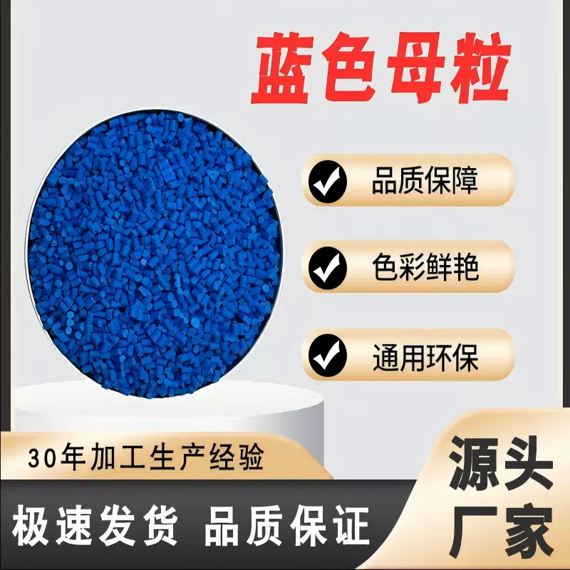 欣丰厂家直发 高浓度蓝色母粒  吹膜注塑通用PE色母粒 环保色母料