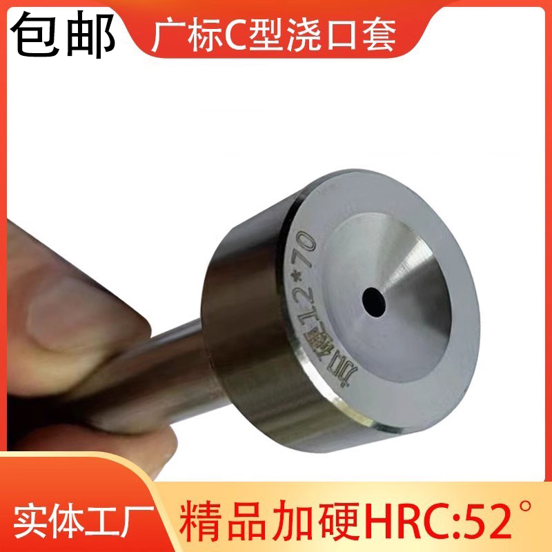 模具加硬AC型广标单托浇口套注唧嘴进料灌嘴唧咀10 12 16
