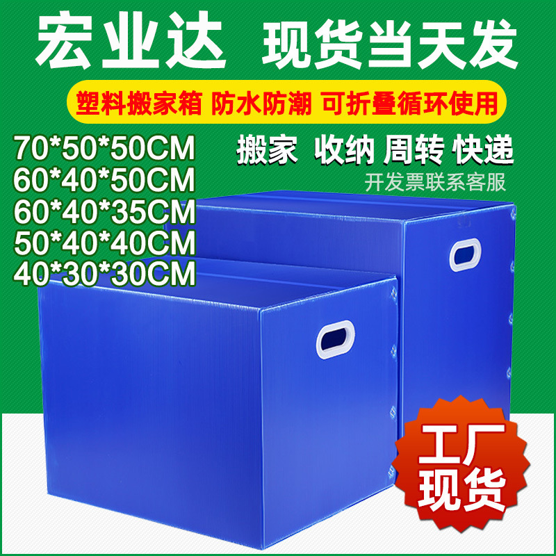 Plastic Moving Box Organizer Storage Foldableable Packing Box Waterproof and Moisture-Proof Corrugated Board Turnover Box Non-Carton Box