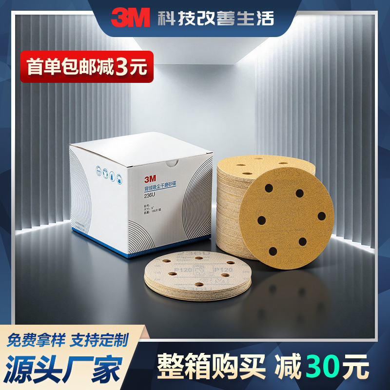 3M236U黄色植绒背绒打磨砂纸圆盘片形角磨机自粘打磨抛光5寸6孔