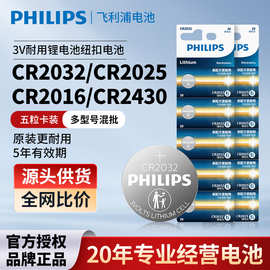 飞利浦纽扣电池CR2032锂电池CR2025/CR2016/CR2430适用宝马别克