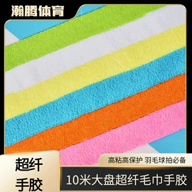 球拍手胶;其他球类用品;羽毛球