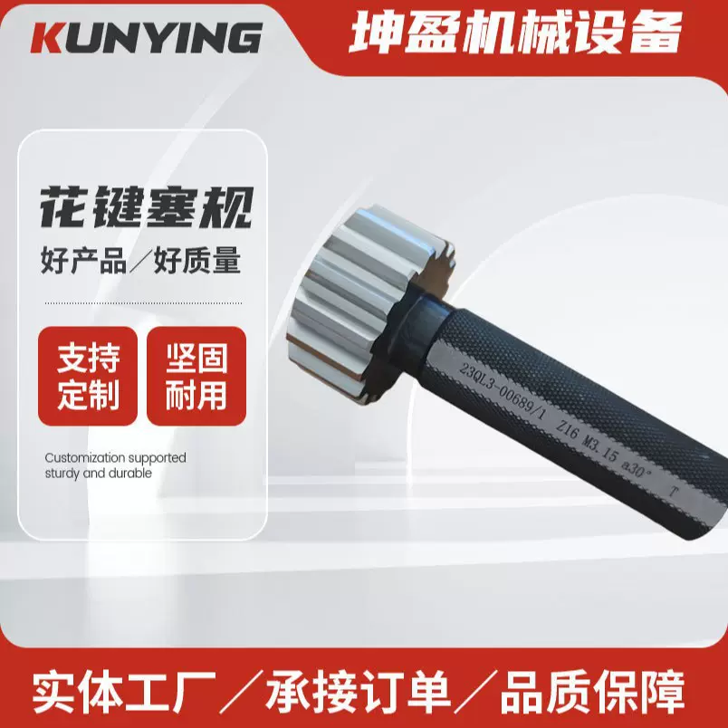 高精度外径渐开线花键塞规环规矩形通止规牙规内外齿量规批发加工