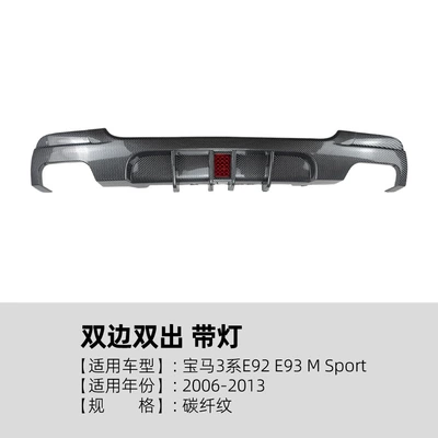 Spoiler | m Sport Mp Rear - dual-exhaust-carbon-fiber-pattern-with-lights
