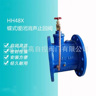 浙江南高厂家供应微阻缓闭止回阀 HH4849X 蝶式止回阀 液压缓闭