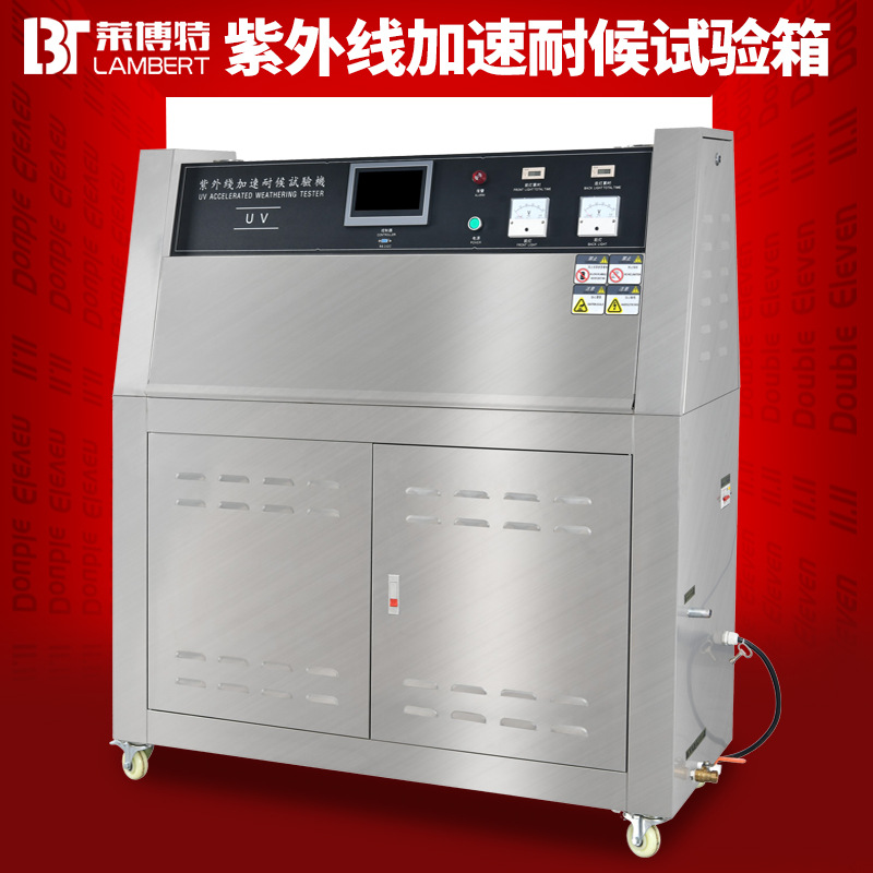 UVQ紫外线老化试验箱紫外线加速耐气候老化试验模拟阳光实验测试