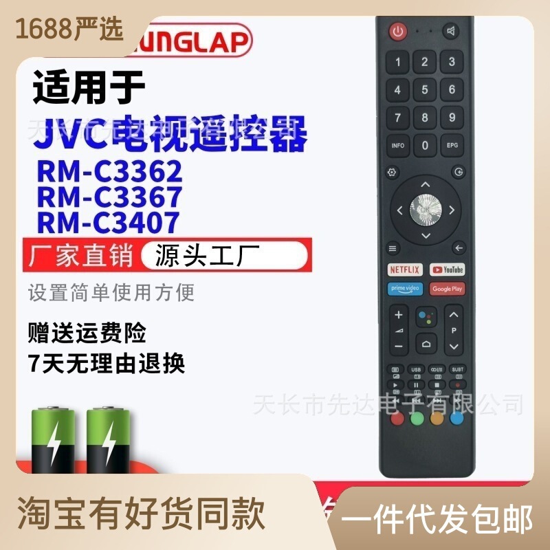 Applicable to JVC LCD TV remote control RM-C3362,RM-C3367,RM-C3407,LT-32N3115