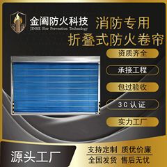 消防特級無機折り畳み式防火シャッター防火ドアメーカー直販卸売り源工場