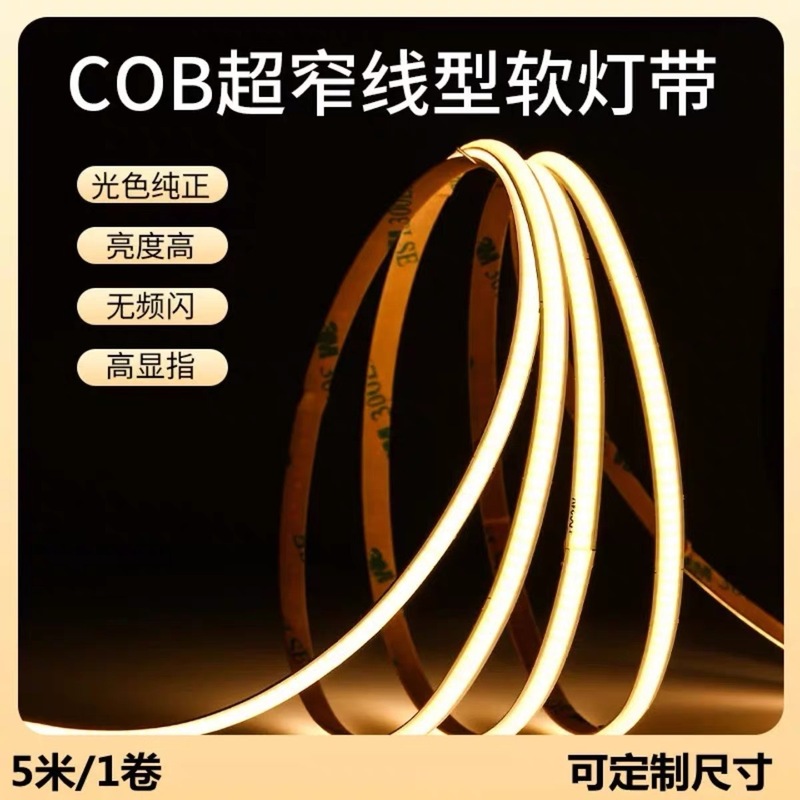 COB 超狭いライトストリップ 5 ミリメートル幅 3 ミリメートル幅 24v12V5VCOB 超狭いライトストリップラインソフトライトストリップちらつきのないライトストリップ|undefined