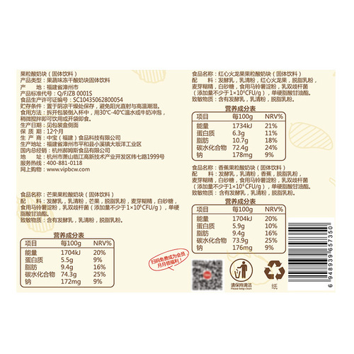 Baicaowei Yogurt Fruit Pellets 54g Freeze-dried Mango Dragon Fruit Banana Flavor Snack Wholesale Box Size 24 Boxes