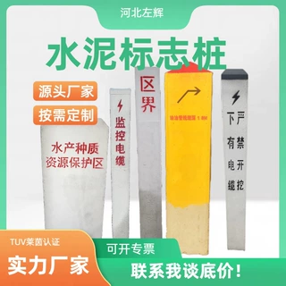 定制水泥标志桩标志牌界桩C30商砼预制按需定做款混凝土水泥柱