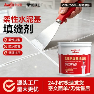 柔性水泥基填缝剂cg2was卫生间瓷砖地砖防水勾缝剂美缝剂耐磨抗裂