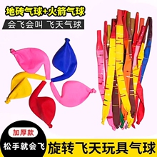 火箭气球飞会飞会叫的气球旋转气球放屁会响气球儿童网红户外玩具