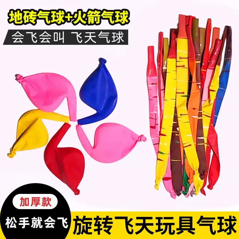 火箭气球飞会飞会叫的气球旋转气球放屁会响气球儿童网红户外玩具