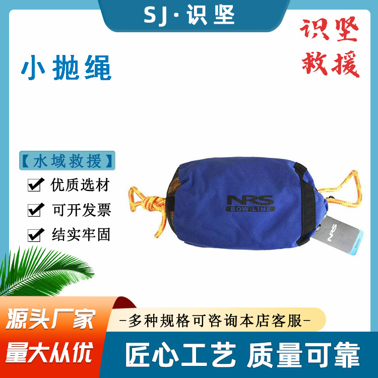应急防护用品小抛绳蓝色尼龙布绳包材质抛绳包水上救生小抛绳