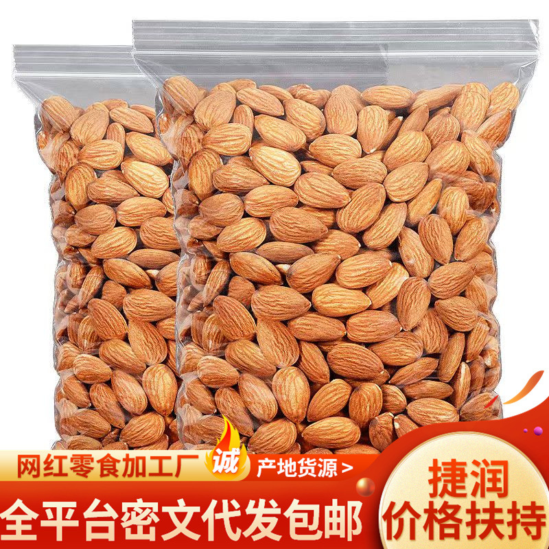 新疆甜杏仁 原味无核生杏仁 休闲零食坚果批发