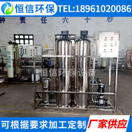 恒信工业反渗透设备供应苏州镇江纯水机水处理设备去离子水设备