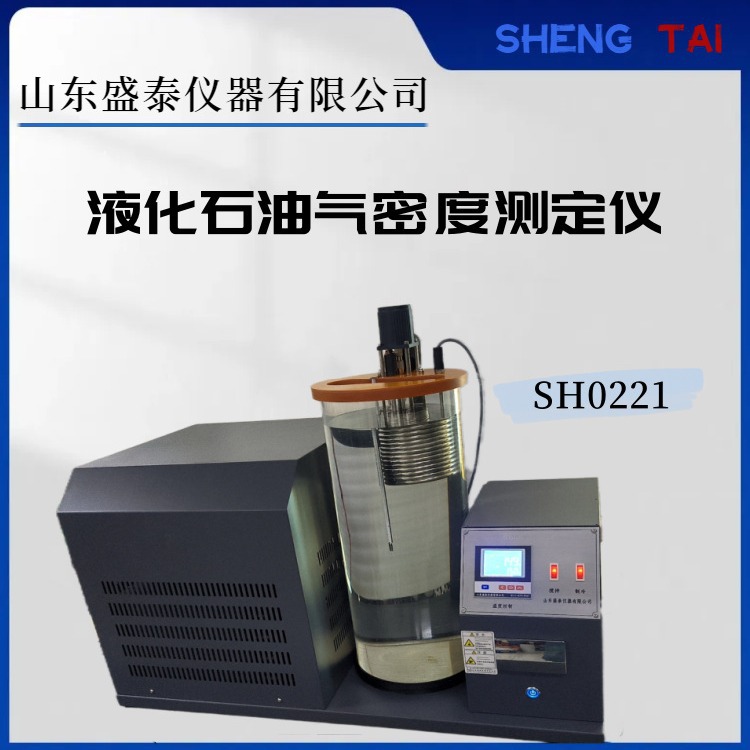 IS03993轻质烃相对密度测定仪 压力密度计法 盛泰厂家推荐