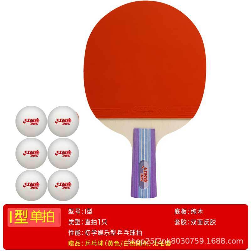 【一件代发】红双喜星级乒乓球拍123456789星专业配置兵乓球拍|undefined