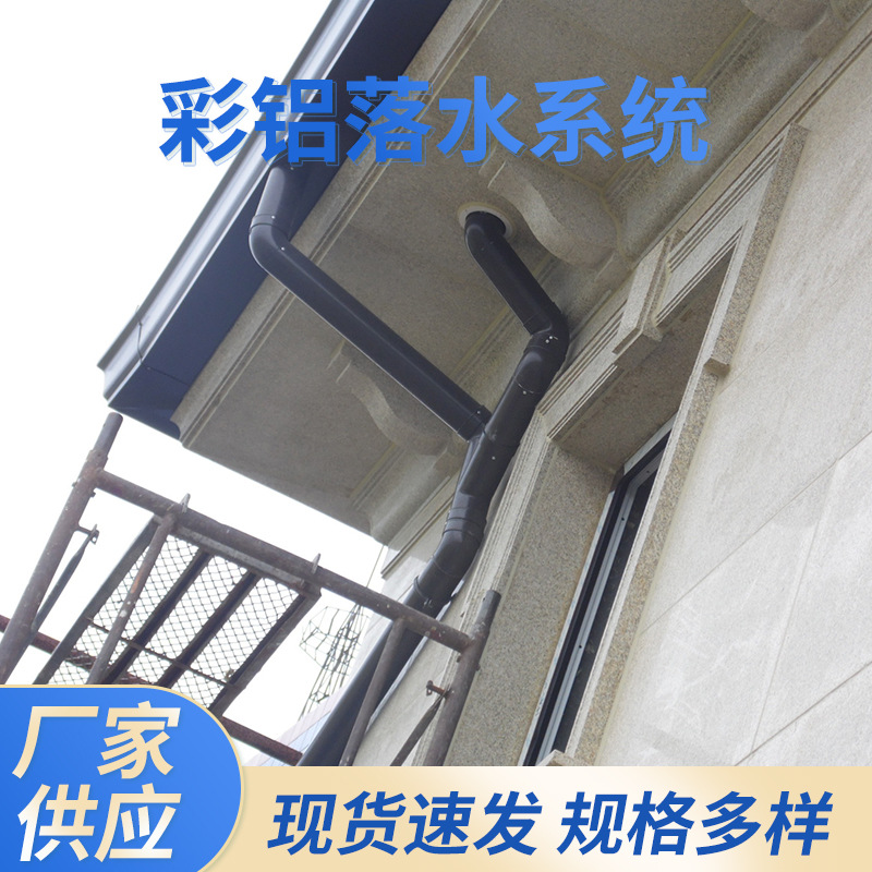落水系统厂家批发成品檐沟方形雨水管铝合金水槽屋檐接水槽落水管