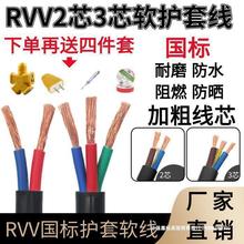 国标新能源电缆延长线电车防水充电线防冻线RVV2/3芯电线电缆批发