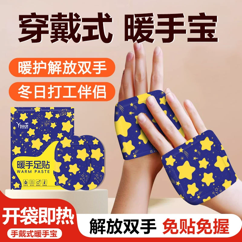 Нагреватель для рук, самонагревающийся пластырь для рук, нагреватель для рук для студентов и рабочих, самонагревающийся грелка для ног, портативный