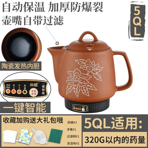 [5QL紫砂牡丹【天然黑瓷晶不粘】 升级一键智能]