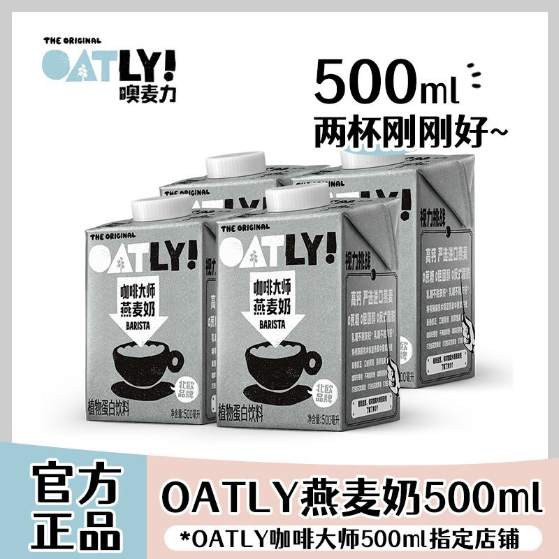 Oatly Coffee Master Oat Milk 500ml Plant-Based Protein Drink Lactose-Free Oat Latte Factory Wholesale