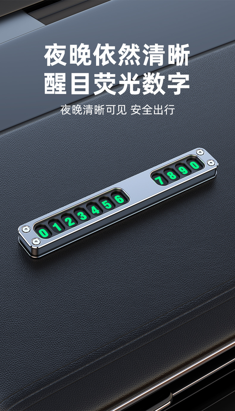 Aluminum alloy temporary parking sign, number plate, car relocation phone number, parking and moving car card, creative car interior decoration, automotive accessories