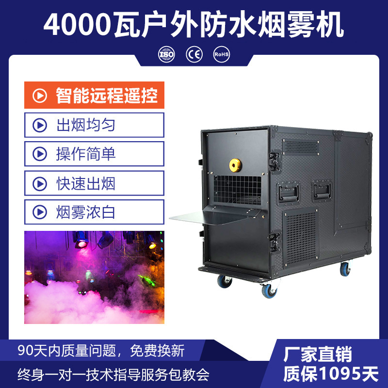 Wenjing impermeable 4000W máquina de niebla de alta potencia escenario al aire libre espectáculo escénico lugar de boda bar atmósfera fábrica de renderizado