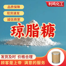 琼脂糖 工厂直供工业级分析纯顾客是上帝实力雄厚99%含量浙江山东
