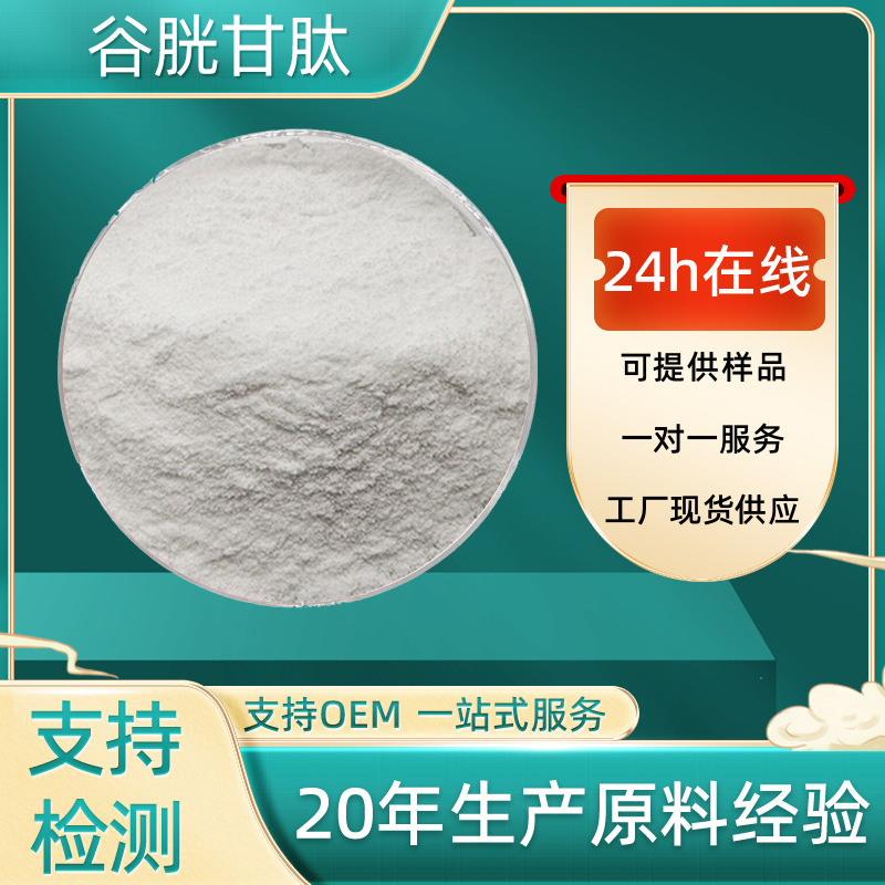 Glutathione High Content Cosmetic Raw Material L-Reducing Cas: 70-18-8 in Stock with Free Shipping Glutathione