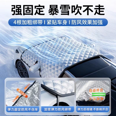 anti-frost, special sunshade, universal — Car snow shield