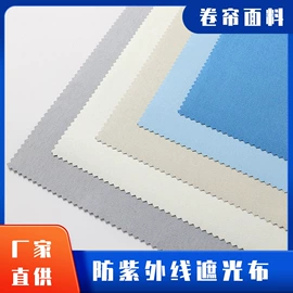 窗帘面料;卷帘;百叶窗帘