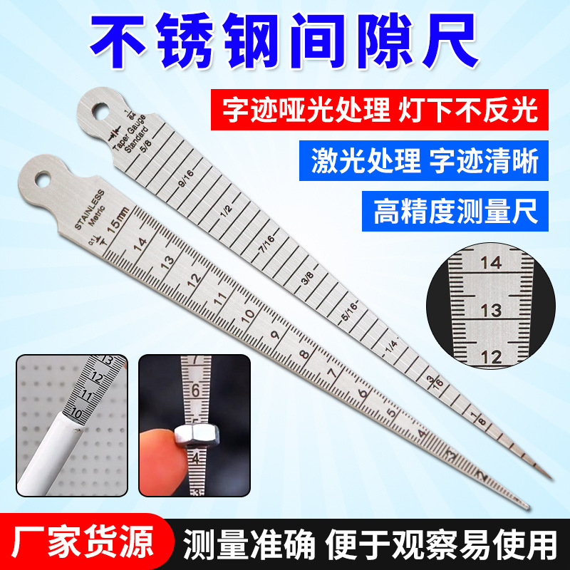 汽车门板车身引擎盖裂缝测量规不锈钢间隙尺锥形尺楔形塞尺1-15mm